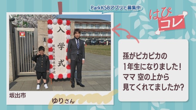 【はぴコレ】孫がピカピカの1年生に・家からブルーインパルス　5月13日放送