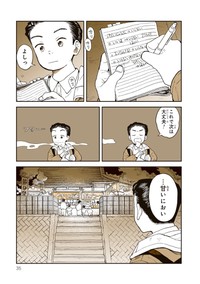 【漫画】『サトゴコロ』11（稲空穂さん提供）
