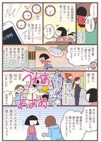 【漫画】『息子が学校に行けなくなりました。』16　（C）Hanamori Hana