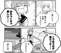 枯木とのボードゲームを楽しむ白夜　(C)古城まな