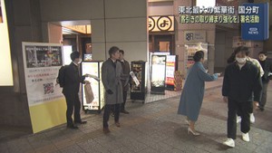 「違法客引きの取り締まり強化を」署名呼びかけ　東北最大の繁華街　仙台市・国分町