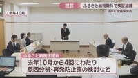 ふるさと納税検証会　2025年10月