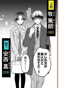 【漫画】『童顔な上司は好きですか？』8　©Perico/SQUARE ENIX