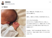 隅田杏花が第1子出産を報告　隅田杏花のX（@sumida_kyoka）より＝2025年8月13日投稿