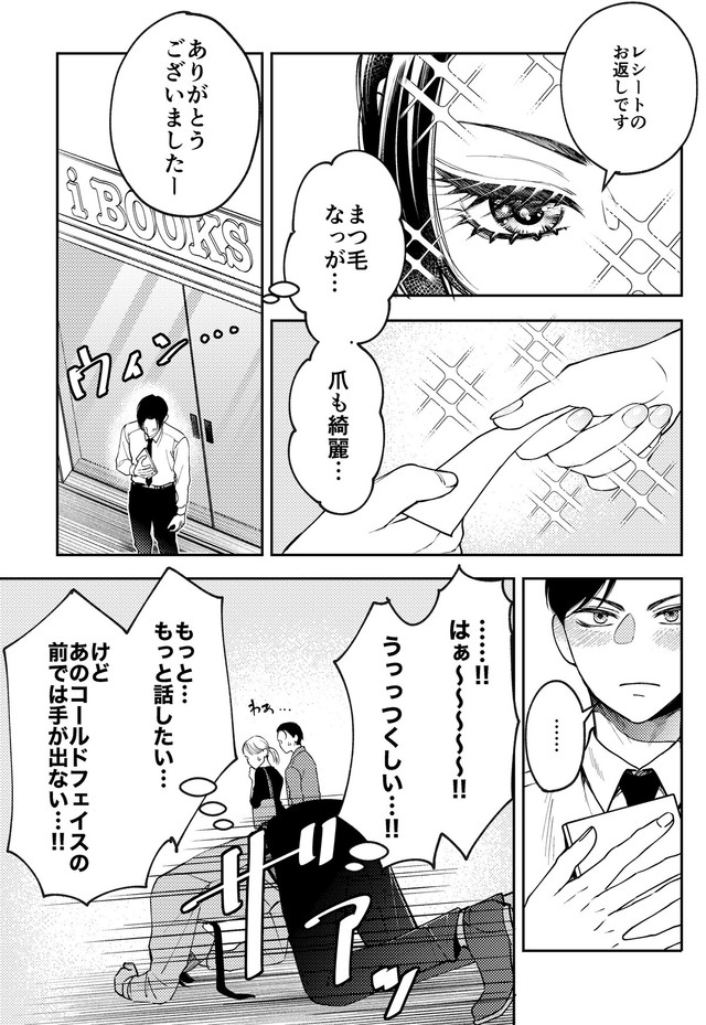 【漫画】『クールな書店員さんに恋をする話』3（東野ねこさん提供）