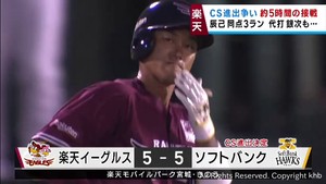 楽天はソフトバンクと引き分け　９日にＣＳかけロッテ戦