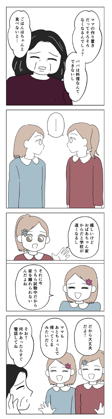 【漫画】『離婚後同居』41（紙屋束実さん提供）