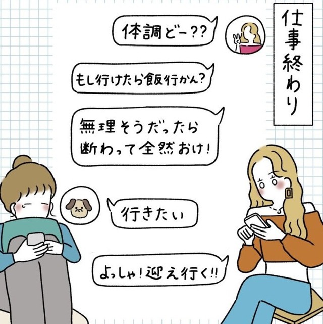 心配だしメールしてみる（ウクさん提供）