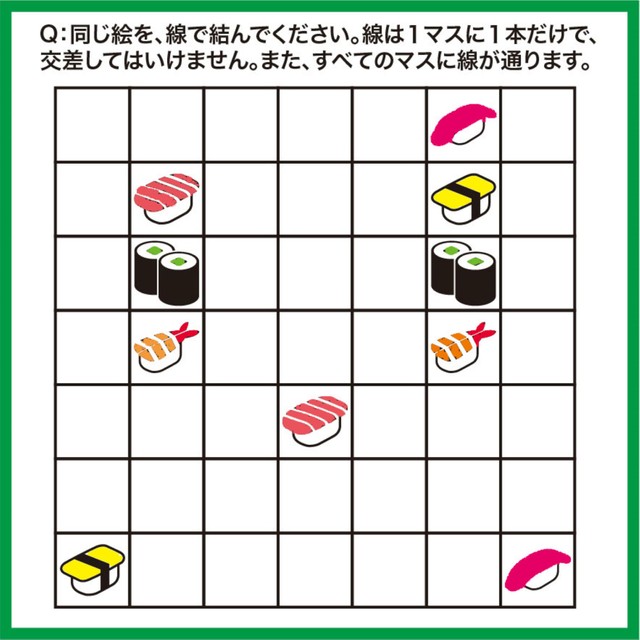 すし迷路
