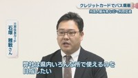 三井住友カード／石塚雅敏さん
