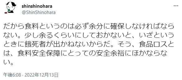 篠原信さんのツイート文章⑧ ※篠原さん提供