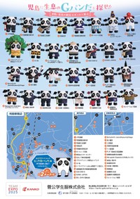 児島アートプロジェクト Gパンだ総選挙キャンペーン　提供：カンコー学生服