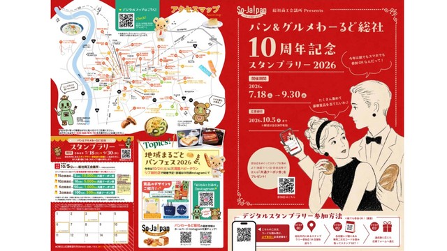 提供：総社商工会議所