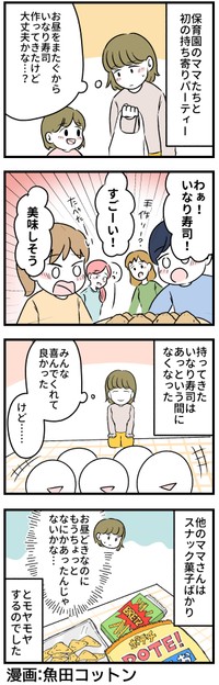 持ちよりパーティーにいなり寿司を持参