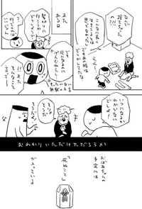 【漫画】『「おばあちゃん」のはなし』2（<=さん提供）