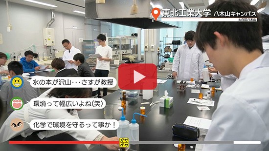 #52東北工業大学②