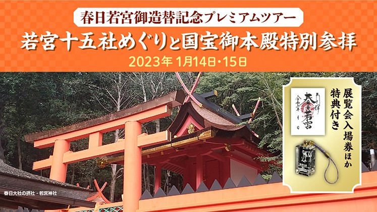 奈良 奈良国立博物館 春日大社 春日大社のすべて 御朱印 御朱印帳 全国オリジナル御朱印帳 奈良県 ≪奈良・オリジナル御朱印帳① 奈良市