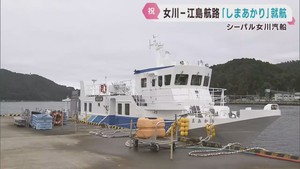 宮城・女川町の江島と本土を結ぶ新たな船が就航