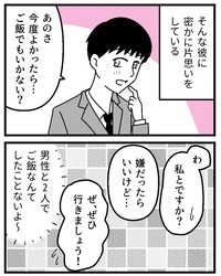 【漫画】『初めての彼氏に裏切られて整形した話』13（うみの韻花さん提供）