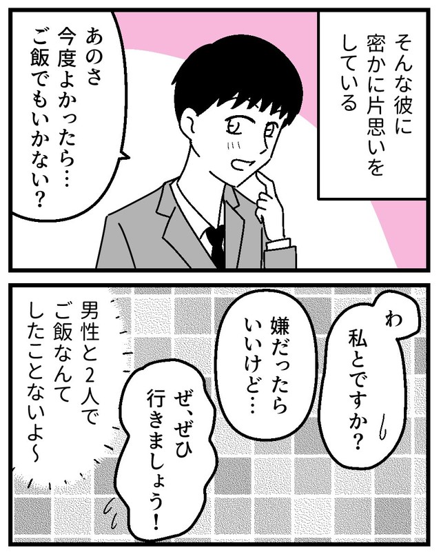 【漫画】『初めての彼氏に裏切られて整形した話』13（うみの韻花さん提供）