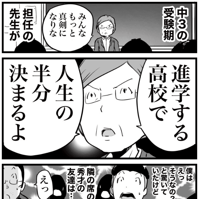 【漫画】『中3の担任の衝撃的な言葉』（おたみさん提供）