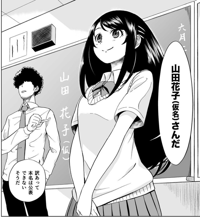 転校してきた女子生徒は、なぜか仮名でしか名乗らず…　(C)牧彰久/小学館