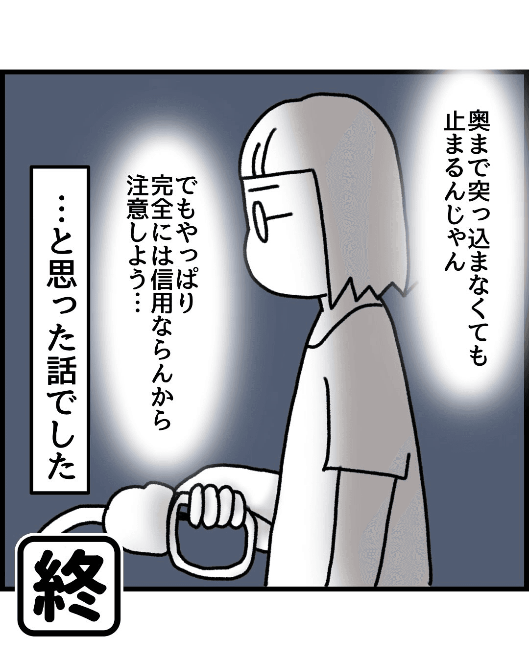 【漫画】『ガソリン〇〇したことありますか』34（みたんさん提供）