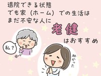 窮すれば通ず！　解決の糸口は、母には関係ないと思っていたあの施設