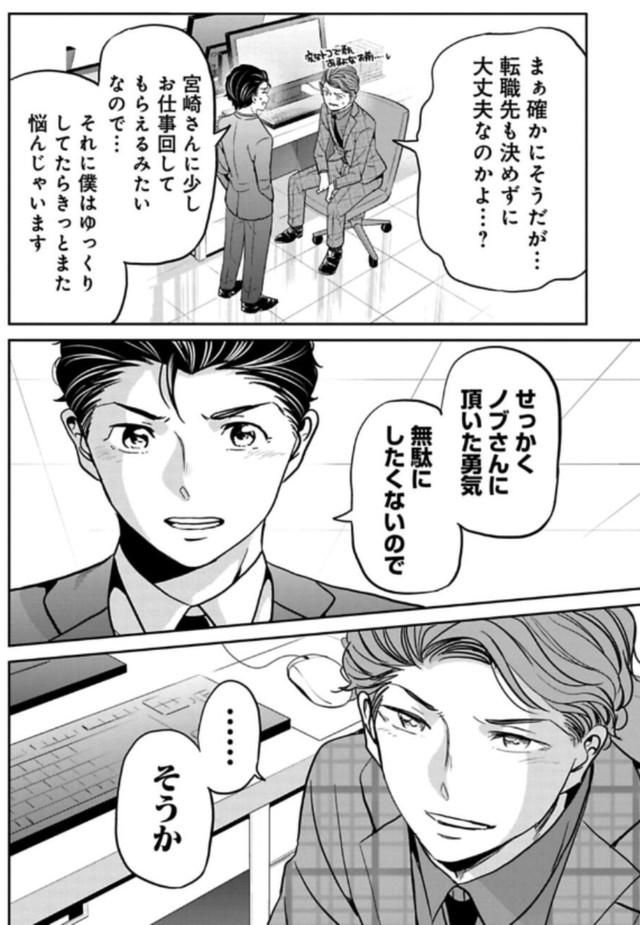 【漫画】『パワハラを断じて許さない課長の話』4（吉谷光平さん提供）