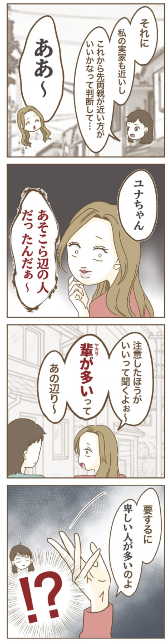 【漫画】『家マウントママ友』25（ねぼすけさん提供）