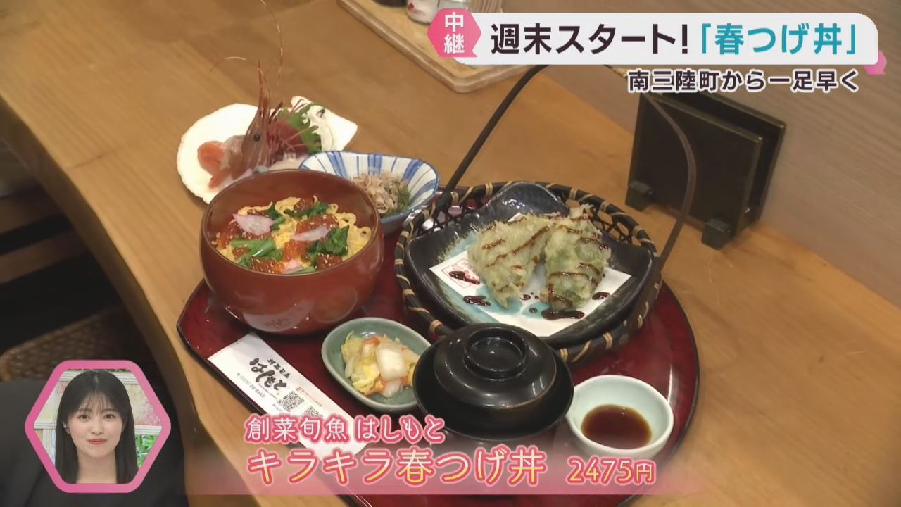新鮮な海の幸　キラキラ丼の春バージョン「春つげ丼」　宮城・南三陸町