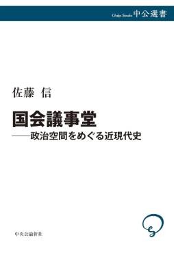 「国会議事堂」書評　権力を映し、養い、変える磁力