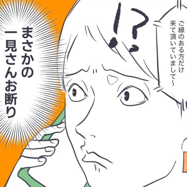 一見さんお断り保育園も存在！（かばのきさん提供）