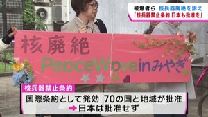 「被爆国の日本がなぜ」　核兵器禁止条約に日本政府も批准を　仙台で市民団体が訴え