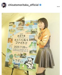 森高千里のインスタグラム＠chisatomoritaka_officialより