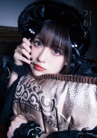 『七瀬つむぎ1st写真集 つむぎ』Amazon限定カバー