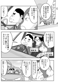 【漫画】『大手企業からの転職。でもうまくいかないそのわけは…？』1（まるいがんもさん提供）