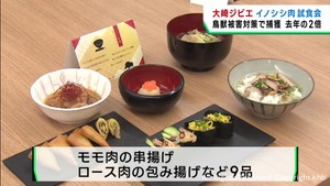 鳥獣被害対策で捕獲の野生動物を食肉に　宮城・大崎市がジビエのブランド化を目指す
