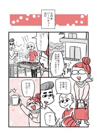 【漫画】『アラフォー女子が10年ぶりに恋をした』70（かとひとさんの提供）