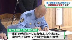 犯罪被害者を支援する協定　宮城・鳴子警察署と事業所団体