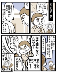 【漫画】『どうしたらいい⁉︎』（クマさん提供）