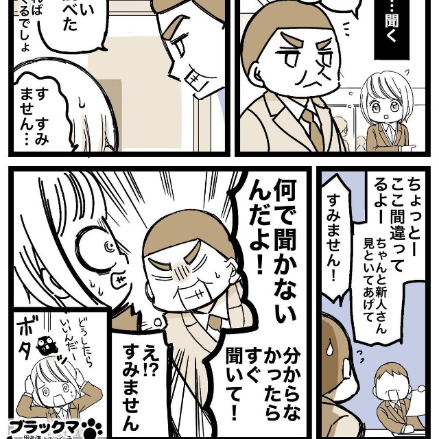 【漫画】『どうしたらいい⁉︎』（クマさん提供）