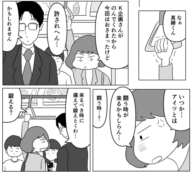 闘う時のために柔木は自宅で「鶴の構え」の練習をはじめた（まるいがんもさん提供）