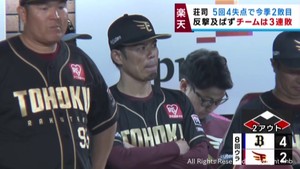 楽天イーグルス　投打かみ合わずオリックスに敗れ３連敗　７日
