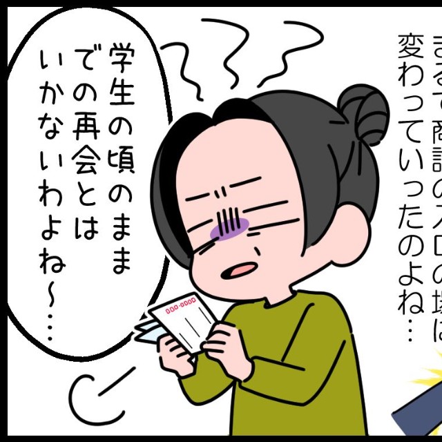 学生の頃のまま再会したい