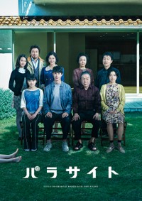 舞台「パラサイト」メインビジュアル　(C)2019 CJ ENM CORPORATION, BARUNSON E&A ALL RIGHTS RESERVED）