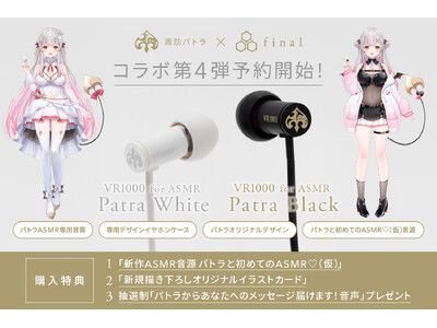 Patra Black/White 周防パトラ イヤホン 周防パトラ×final第4弾 有線イヤホン「VR1000 for ASMR Patra