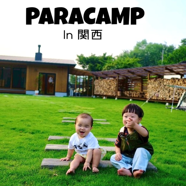 子どもたちも親もみんなが楽しめる時間、パラキャンプを開催（提供：@paracamp_artさん）
