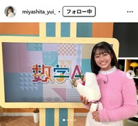 宮下結衣のインスタグラム@miyashita_yui_より