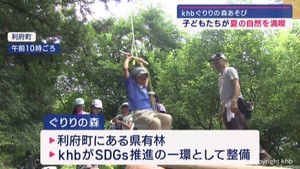子どもたちが自然を満喫　ぐりりの森あそび　宮城・利府町